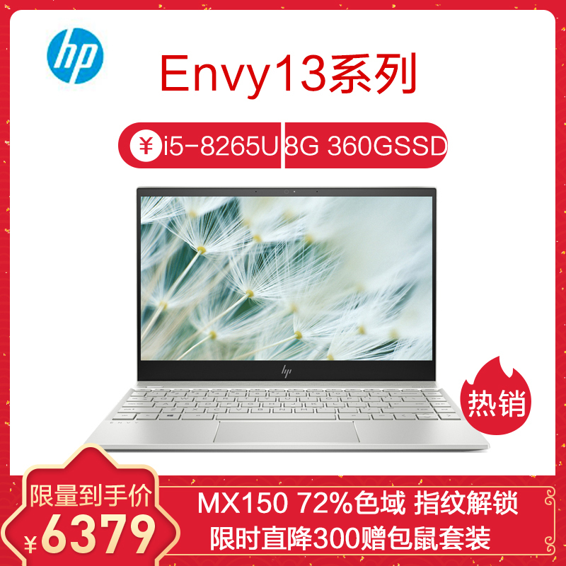 惠普(hp)ENVY 13-ah1004TX 13.3英寸轻薄本笔记本电脑(i7-8565U 8G 360GBSSD MX150 2G独显 银)