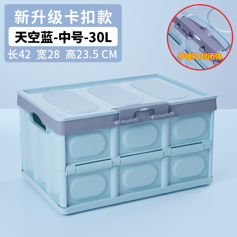 汽车装饰后备箱储物箱车载收纳箱车内尾箱整理盒用品大全车用 30L-中号【天空蓝】-带锁扣款