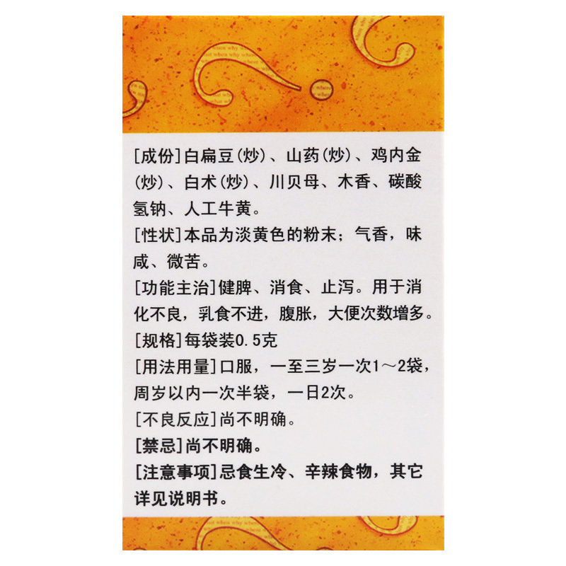 [3盒]诺得胜 婴儿健脾散 0.5g*10袋/盒*3盒消食消化不良腹胀大便次数增多