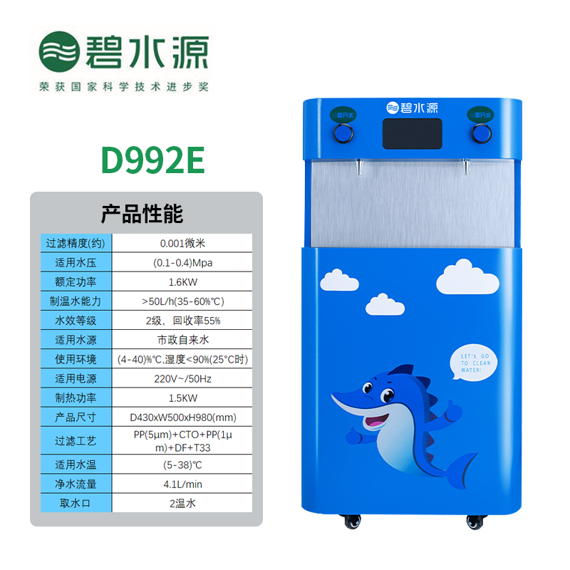 碧水源D992E 校园饮水机开水器 纳滤技术 矿物质净化水高清大图