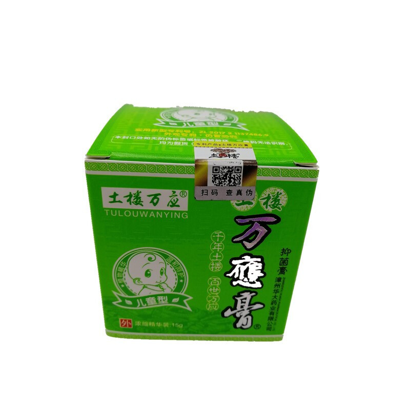 买2赠1 买3赠2土楼万应膏儿童款 婴幼儿童宝宝乳膏