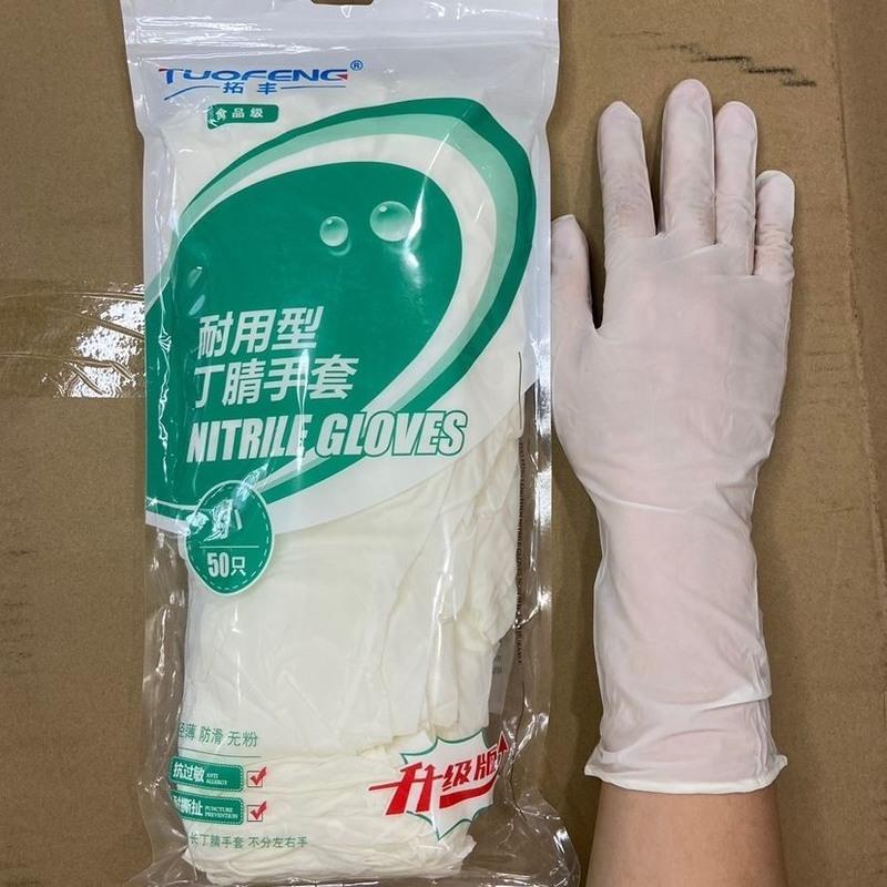 拓丰一次手套丁晴丁腈乳胶橡胶PVC加厚加长餐饮美容防护T S小码 一包50只