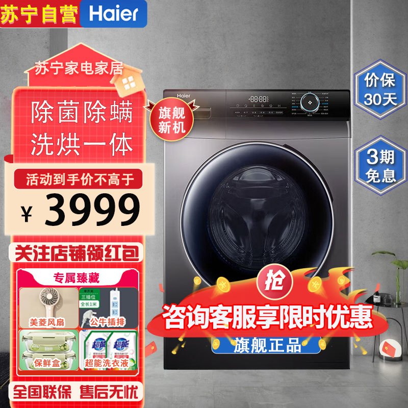 海尔(Haier)G100328HB12S滚筒洗衣机全自动洗烘一体空气洗直驱变频智能10公斤大容量高温除菌除螨香薰洗