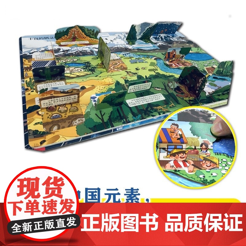 熊小猫揭秘翻翻书系列 揭秘地球 4-10岁 熊小猫童书馆 著 加强了孩子对地球的整体认知 培养孩子保护环境节约资源的意识高清大图