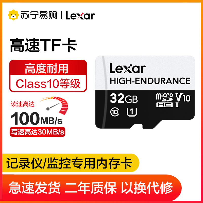 雷克沙(Lexar)32GB TF卡CLASS 10 高度耐用 行车记录仪/安防监控专用内存卡存储卡