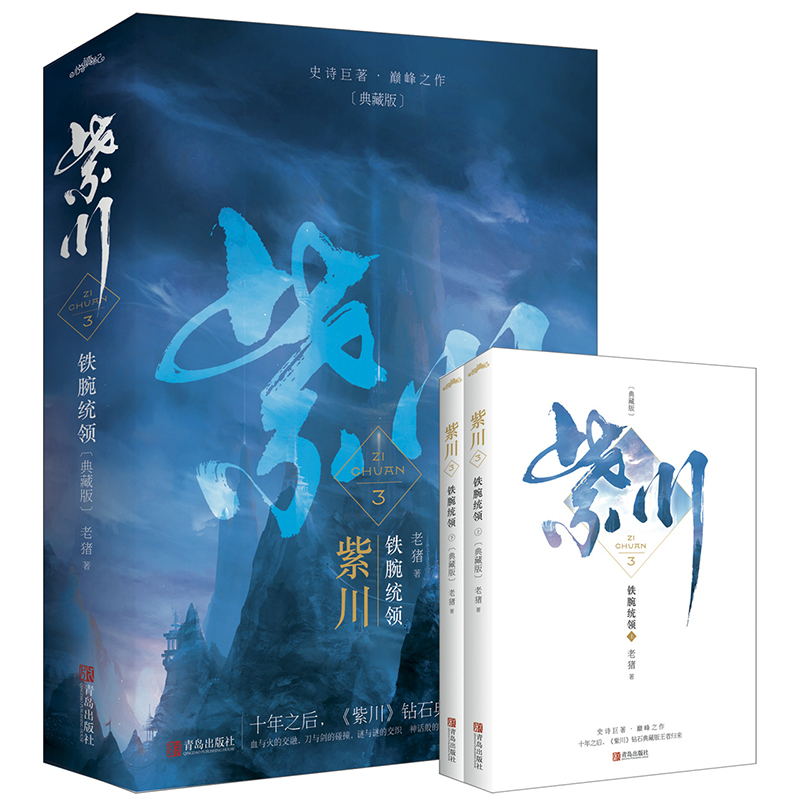 紫川(共5册完整修订版) [正版]含影视未播出细节紫川小说全套10册紫川12345典藏版1-5同名电视剧原著小说书籍古代高清大图
