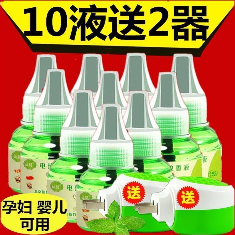 电热蚊香液无味婴儿孕妇家用无香液体驱蚊液插电式电蚊器灭蚊液水 A 婴儿孕妇都可以用 [蚊香液9瓶]没有器.*-*