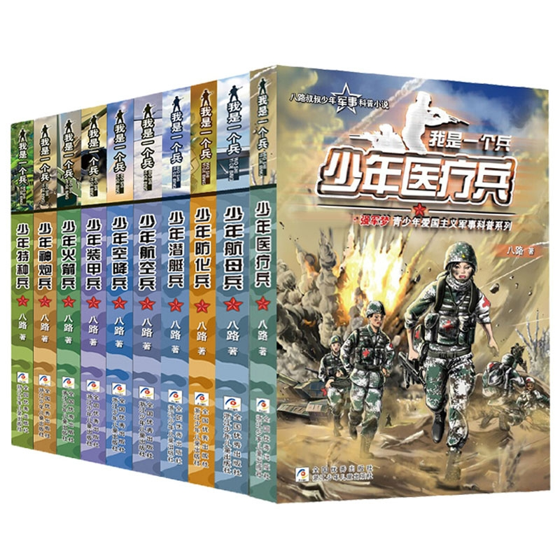 音像我是一个兵全套10册八路|责编:赵凯杰