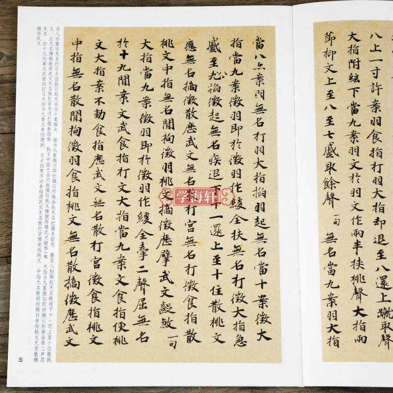 [正版]学海轩唐人碣石调幽兰第五兜沙经中华历代传世碑帖集萃书法楷书教程入门软笔毛笔字帖临摹古帖简体旁注原碑原帖笔法临习
