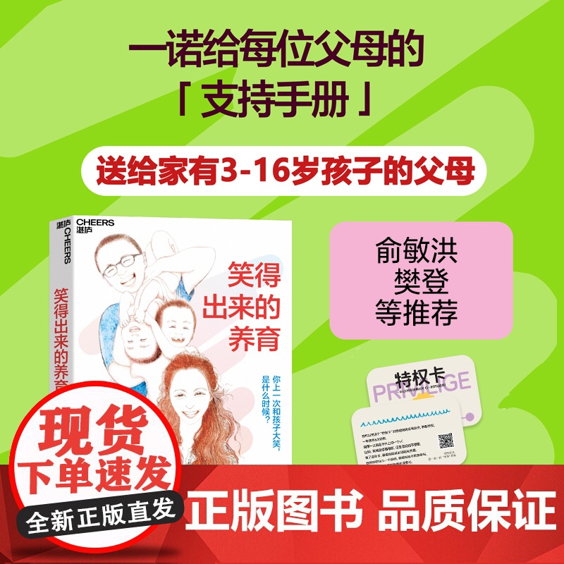 赠亲子特权卡 !李一诺新书 笑得出来的养育 亲历中、美、日多元教育、全球教育探索者李一诺 给父母的支持手册