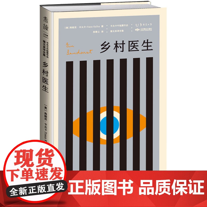 正版 设计师联名书系·K经典:乡村医生(卡夫卡中短篇作品德文直译全集)世界ding尖设计师彼得门德尔桑德操刀设计 未高清大图