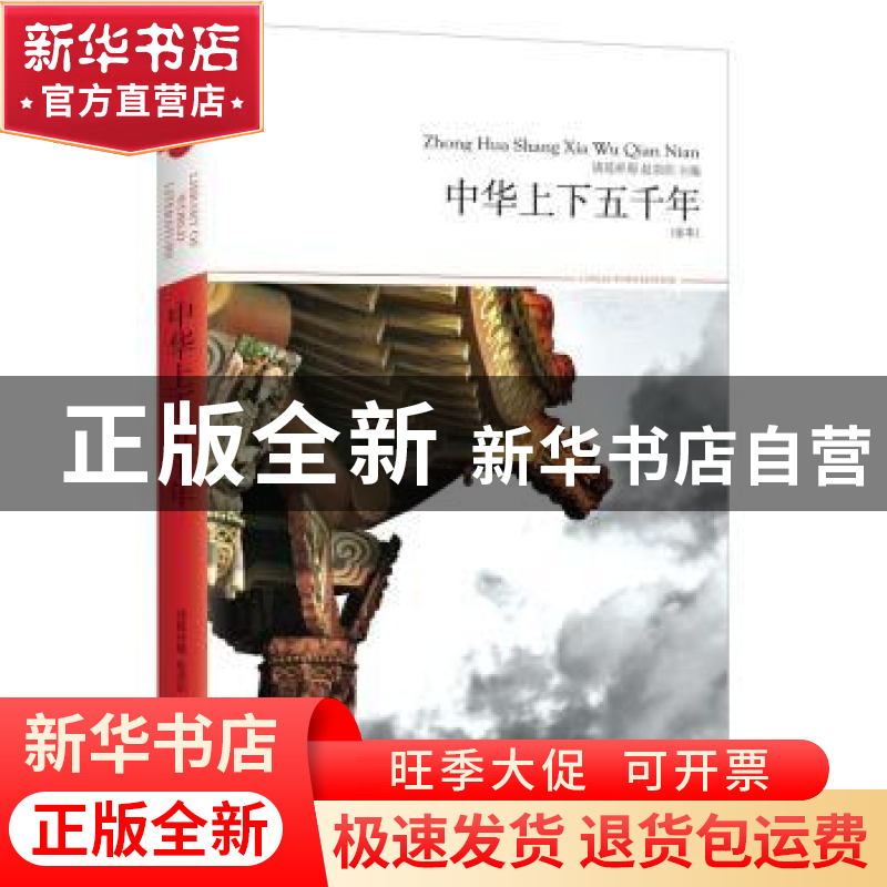 正版 中华上下五千年:全本 诸葛祥蜀, 赵荣织 编著,天下文化高清大图