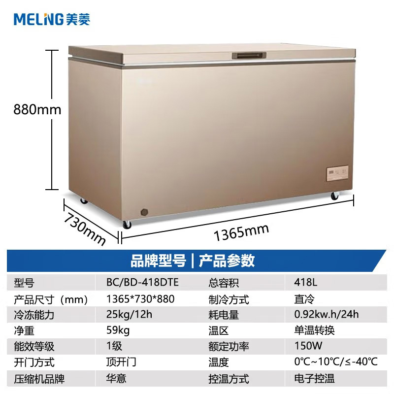 美菱(MELING)BC/BD-418DTE卧式电脑控温冰柜 单温冷冻冷藏转换大冷柜 厨房商用保鲜设备
