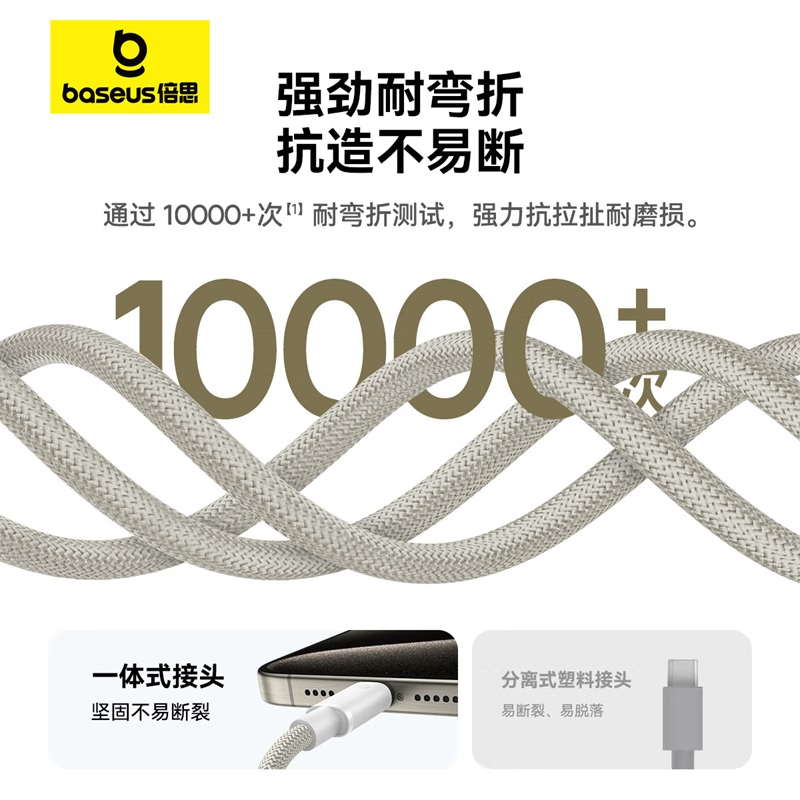 倍思 Type-C数据线6A充电线100W/66W超级快充USB-C适用华为Pura70Pro/Mate60小米手机1米高清大图