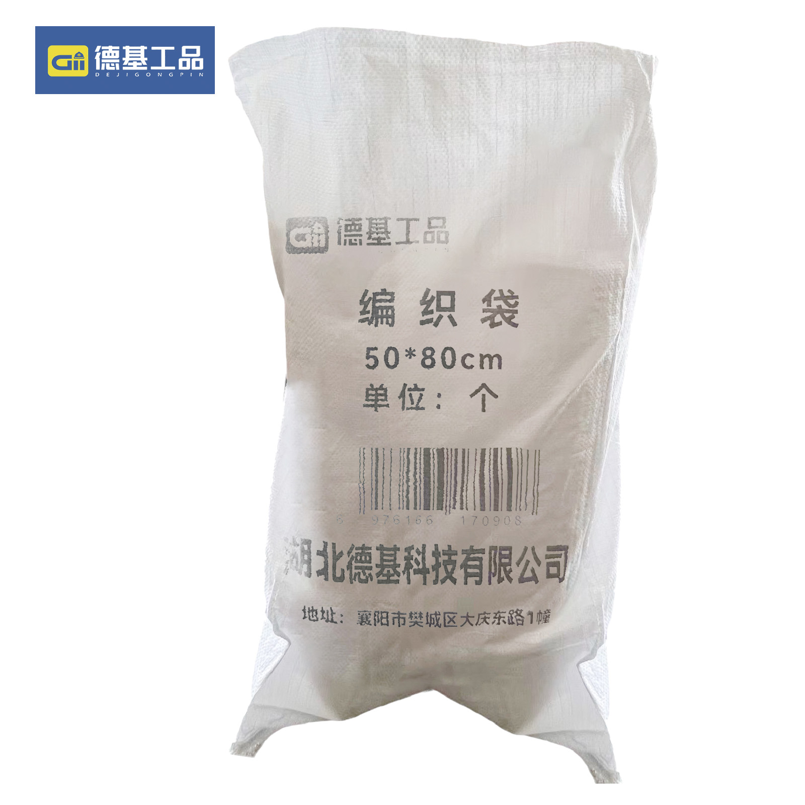 德基工品 编织袋 50*80cm 个高清大图