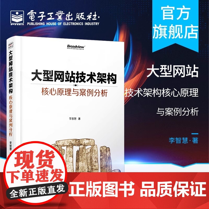 店 大型网站技术架构核心原理与案例分析 网站建设理论书籍 网站设计制作教程 计算机网站技术类书网站架构高清大图