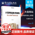 店 大型网站技术架构核心原理与案例分析 网站建设理论书籍 网站设计制作教程 计算机网站技术类书网站架构