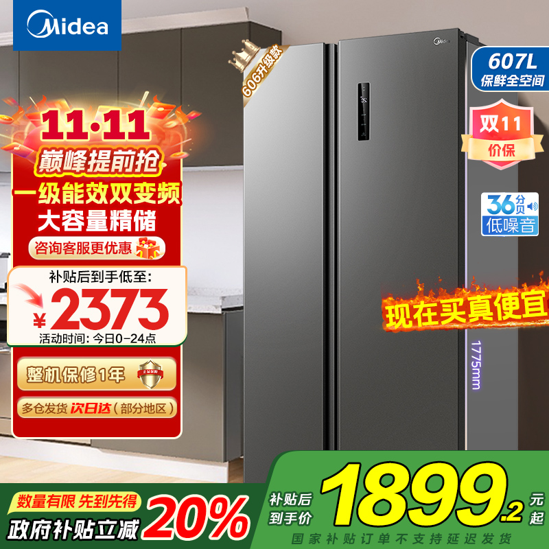 [自营]美的(Midea)电冰箱对开门607升变频一级能效双开门家用节能无霜净味超薄嵌入BCD-607WKPZM(E)
