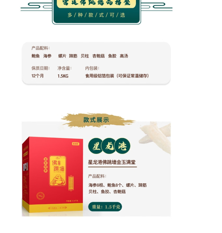 星龙港佛跳墙金玉满堂1.5kg/盒高清大图