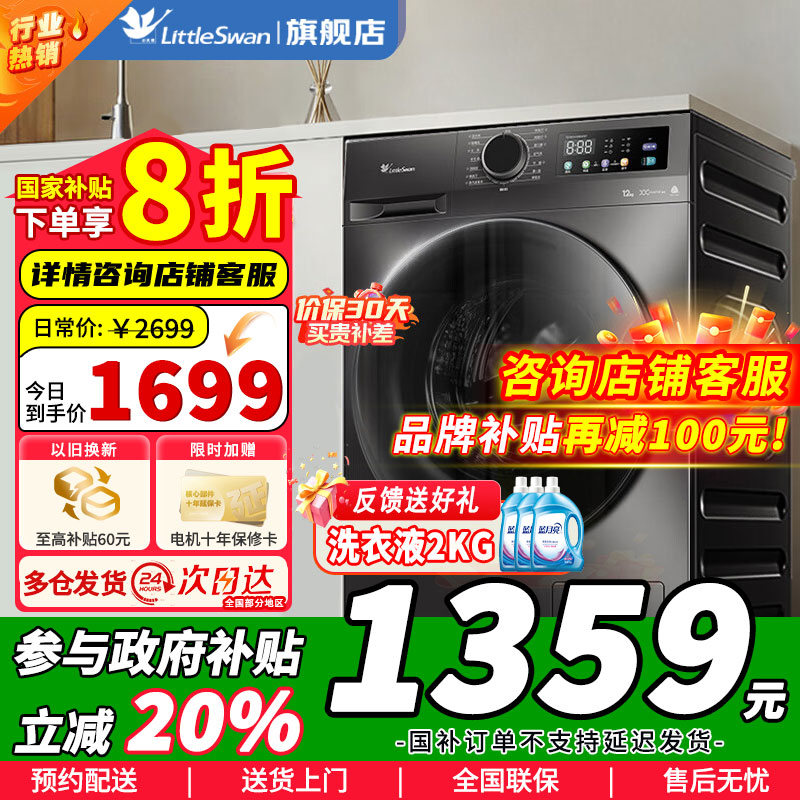 [政府补贴]小天鹅12KG全自动滚筒洗衣机大容量 蒸汽消毒洗空气洗1.10洗净比 以旧换新 TG120V098WDT