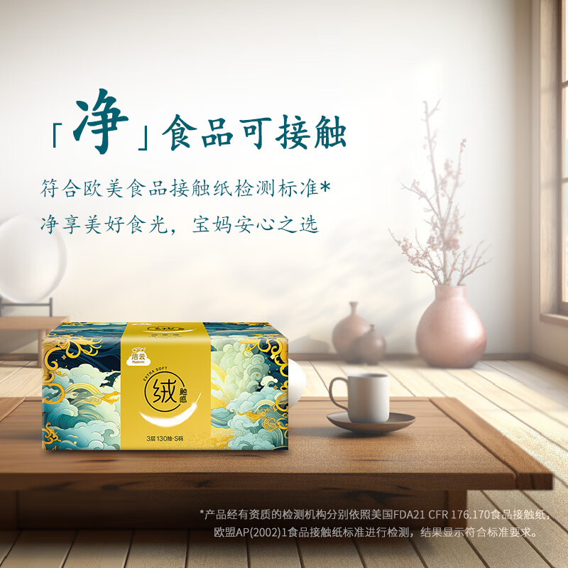 洁云抽纸 山海绒触感3层136抽*18包 M码 亲肤可湿水纸巾 家用餐巾纸高清大图
