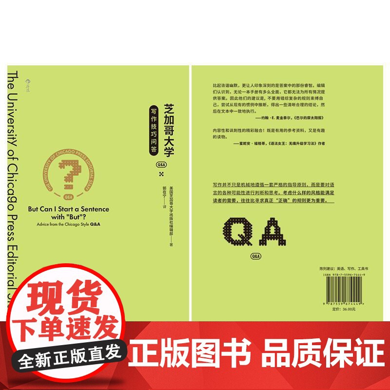 芝加哥大学写作技巧问答 美国芝加哥大学出版社编辑部北京联合出版公司高清大图