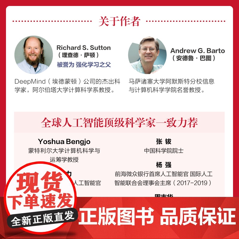 店 强化学习 第2版 第二版 智源人工智能丛书 AI人工智能参考书 强化学习经典导论性教材机器学习书籍 电子工业出版社高清大图