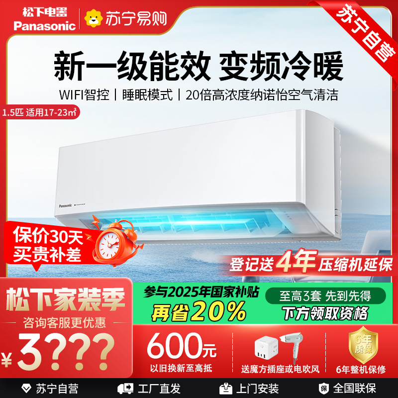 松下空调 滢风系列 1.5匹 挂壁式空调挂机 新一级能效 变频冷暖 松下原装压缩机 自清洁 左右送风JM35K410Q