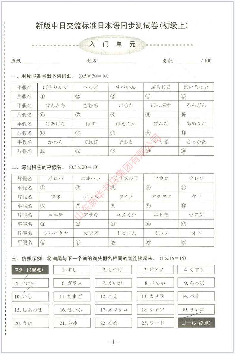 [正版]新版标准日本语初级同步测试卷上下册中日交流标准日本语初级同步练习册配套学习辅导书日语练习题日语学习资料 书店书高清大图