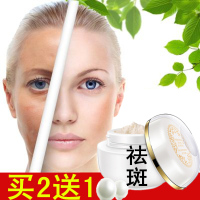 祛斑乳霜 素颜面霜 精华套装祛斑霜淡斑霜淡斑精华产品男女通用日霜晚霜各种肤质黑色褐斑晒斑辐射斑传斑 30g