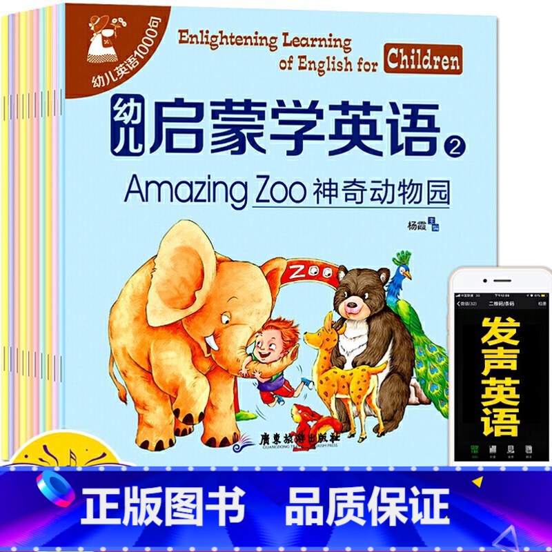 【正版】幼儿启蒙学英语10册第二辑 幼儿英语1000句 少儿英语入门自学零基础幼小衔接书籍 宝宝学英语早教故事书3-6