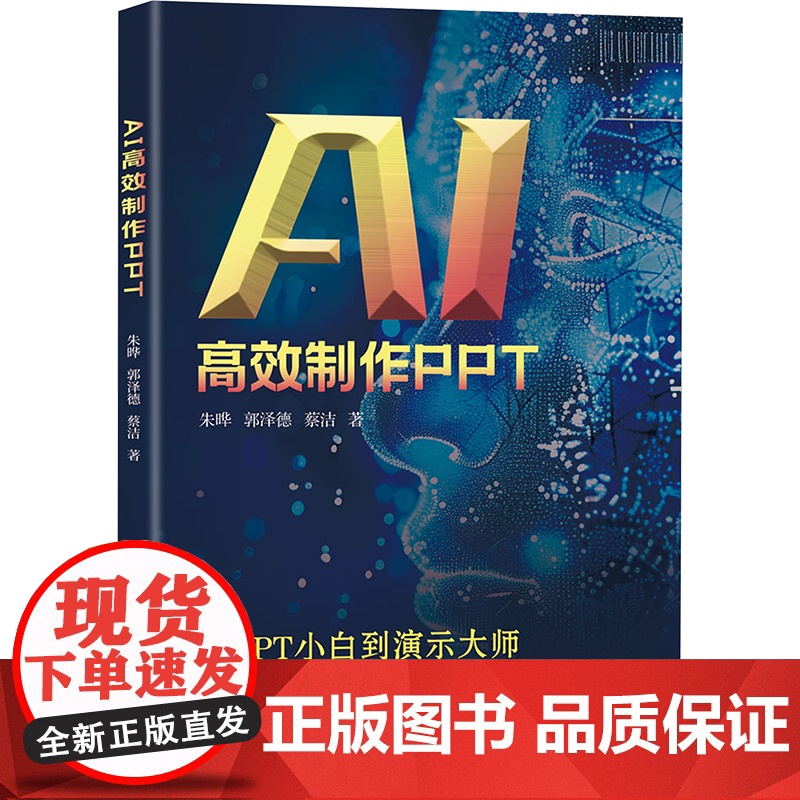 AI高效制作PPT高清大图