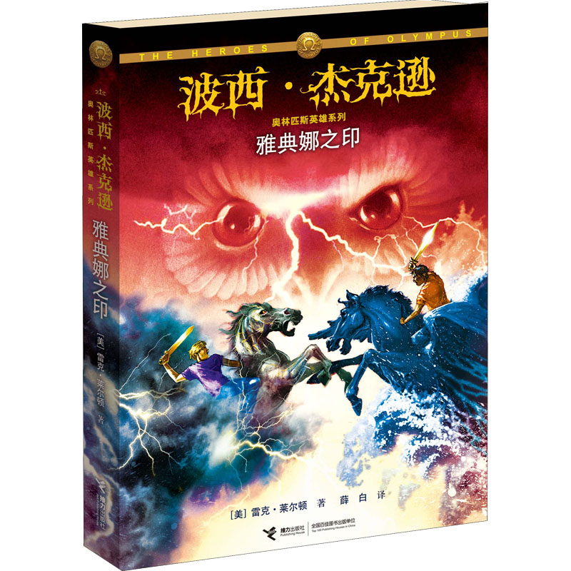 醉染图书雅典娜之印9787544830041