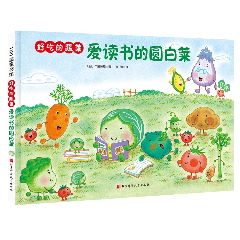 好吃的蔬菜(全4册精装)作者中屋美和代表作“蚕豆大哥”、“蜡笔小黑”、“壳斗村”系列高清大图