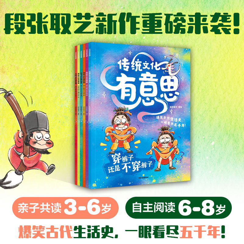 爆笑古人生活史《传统文化有意思》第一辑(全6册) [正版]传统文化有意思 第一辑 第二辑 古代老百姓的生活画卷 爆笑古人高清大图