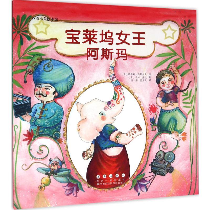 宝莱坞女王阿斯玛