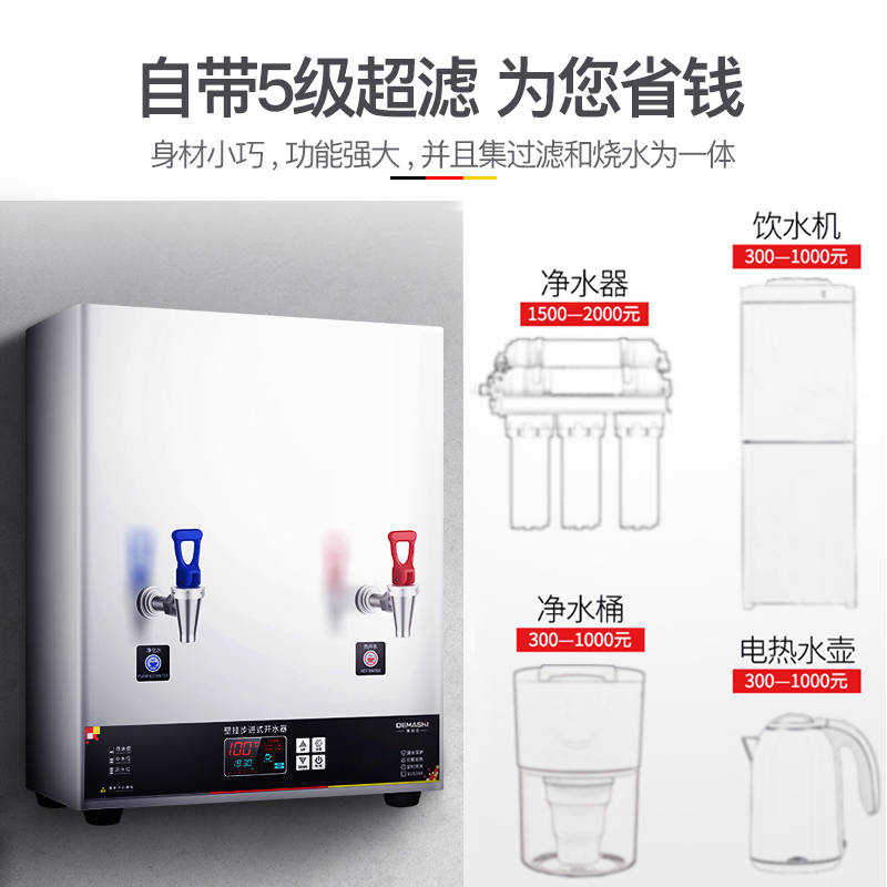德玛仕DEMASHI 开水器 商用 开水机 步进式全自动直饮机 电热烧水机器 办公室壁挂台式两用YT-2K(20GY)