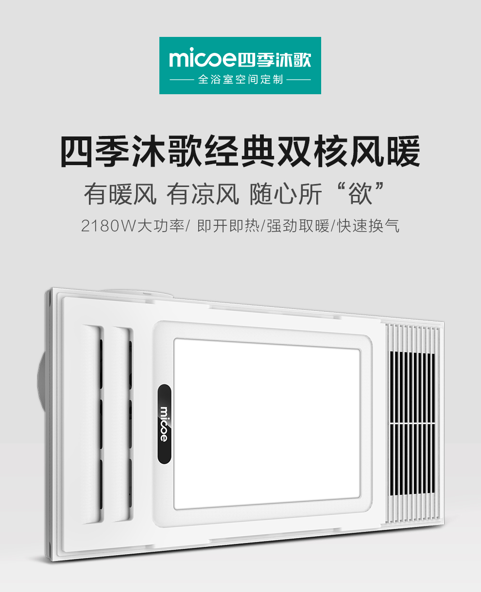 四季沐歌浴霸