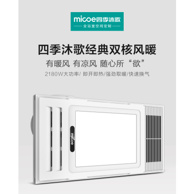 四季沐歌浴霸