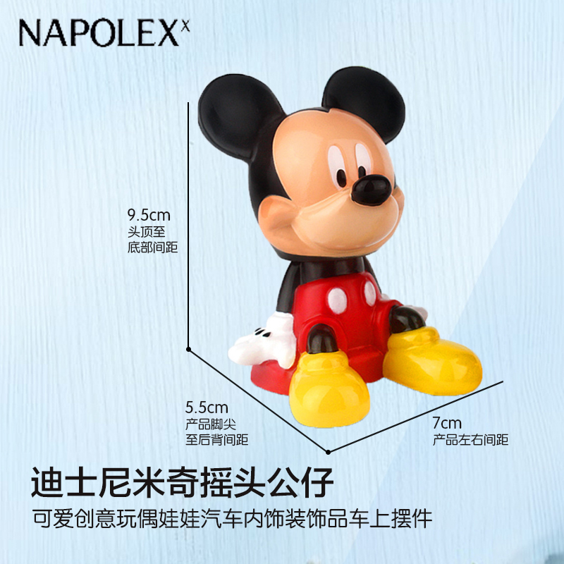 NAPOLEX米奇摇头公仔WDC030可爱创意玩偶娃娃汽车内饰装饰品车上摆件
