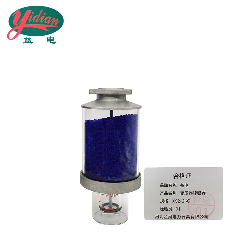 益电 变压器呼吸器 XS2-2KG 个高清大图