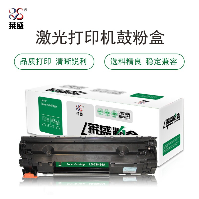 莱盛LS-CB436A 2000页 适用 HP LJ-P1505/M1120/M1522,CANON L