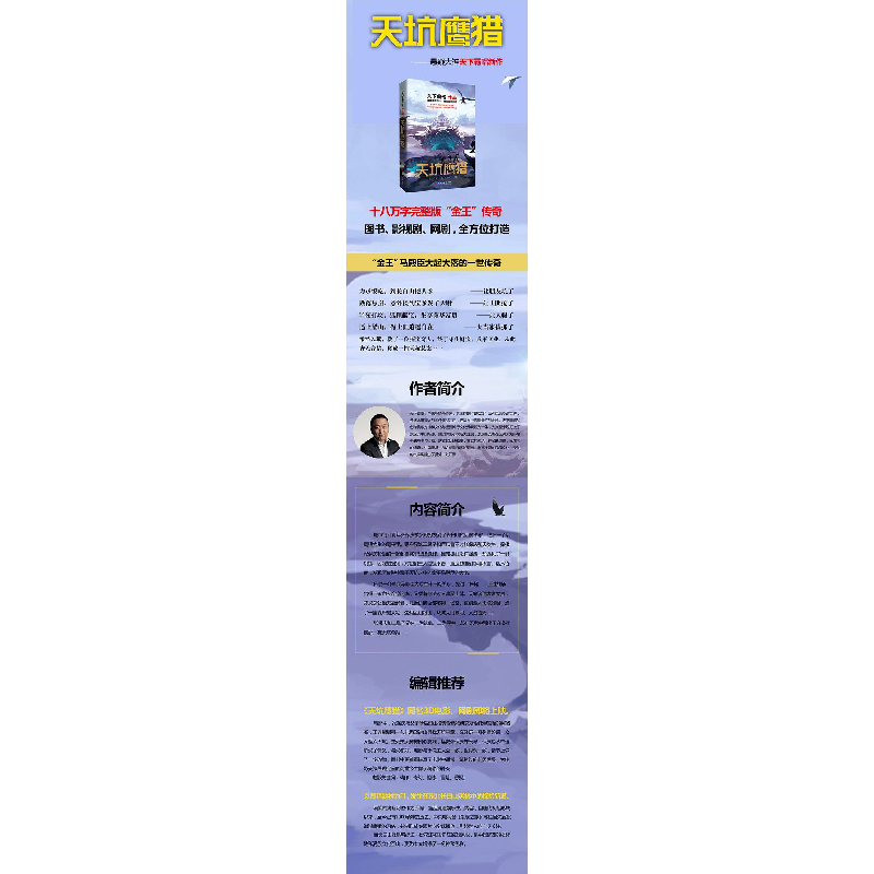 正版新书]天坑鹰猎天下霸唱 著 著9787519027803高清大图