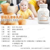 婴幼儿牛乳提取液态乳钙90粒 Bio Island生物岛 天然钙维生素D奶钙[海外购 澳洲直邮]