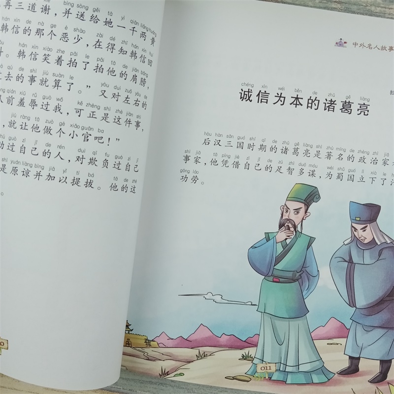[正版]中外名人故事注音版小学生课外书中国外国名人爱国故事写给儿童的一年级二年级三年级四年级世界励志故事读物课外书人物高清大图