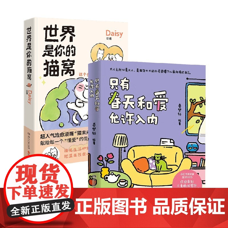 世界是你的猫窝+只有春天和爱允许入内 秦梦轩等 著 动漫高清大图