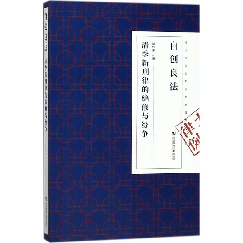 自创良法