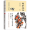 正版新书]雅舍谈吃 修订本梁实秋9787214238733