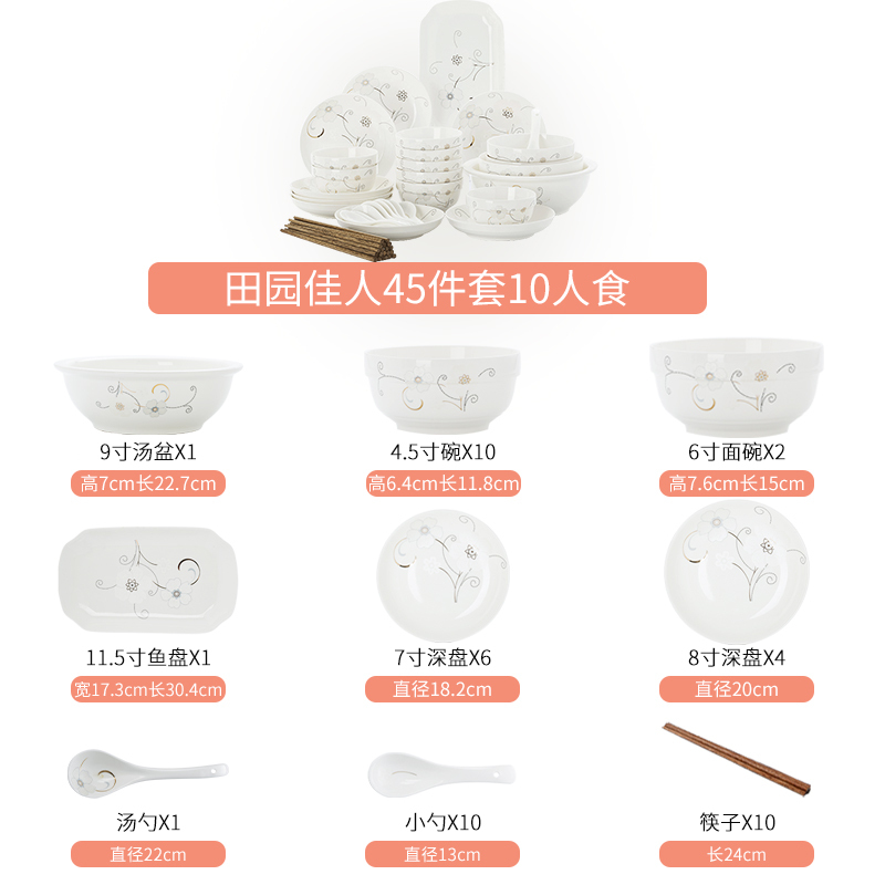 富昱景 碗碟套装家用陶瓷餐具套装 景德镇 碗盘北欧碗盘送礼45件 十人食标配