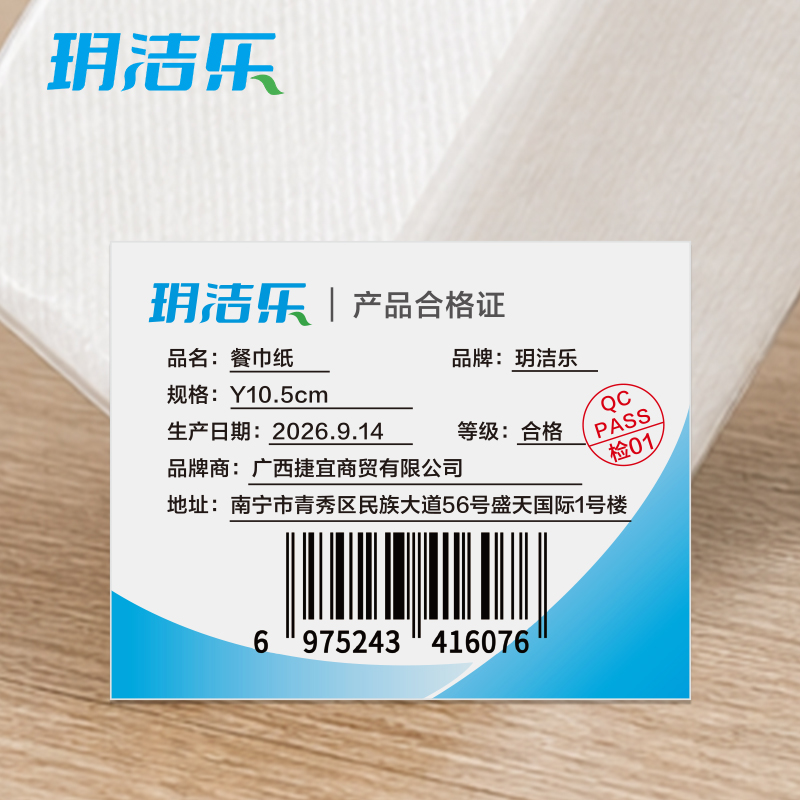玥洁乐 餐巾纸 Y10.5cm 包高清大图